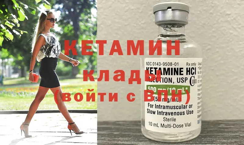 КЕТАМИН ketamine  Лесозаводск 